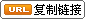 拷贝博客地址